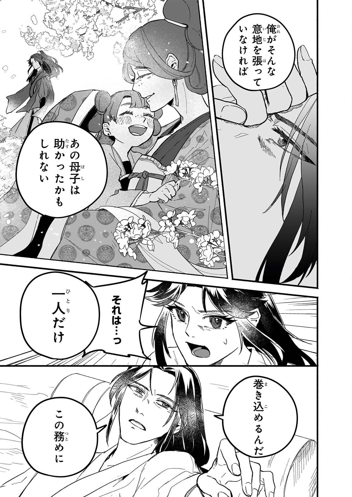 Zekka no Chigiri - Karisome Jujutsushi Fuufu wa Koukyuu wo Kakeru Chapter 2 25ページ