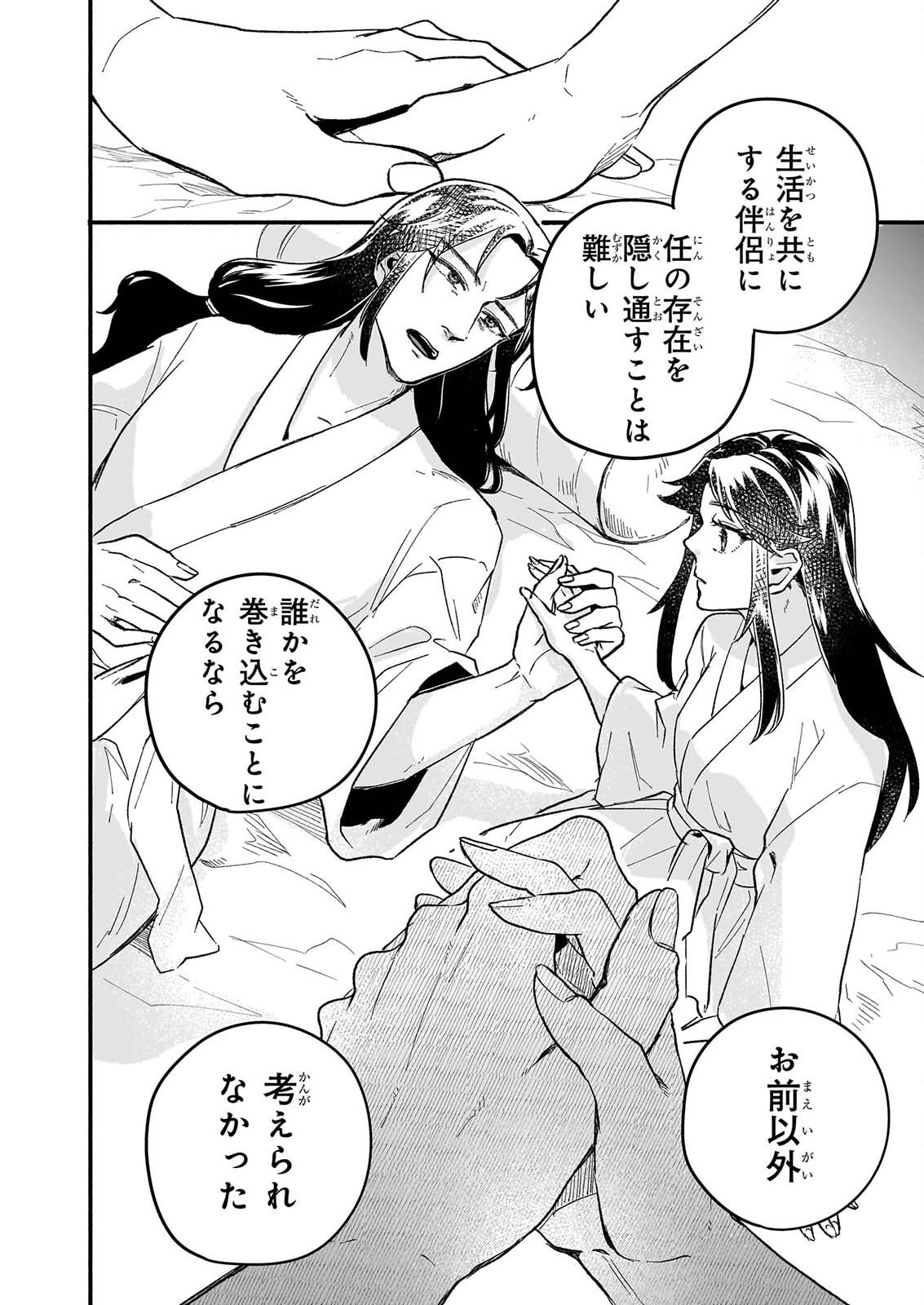 Zekka no Chigiri - Karisome Jujutsushi Fuufu wa Koukyuu wo Kakeru Chapter 2 26ページ