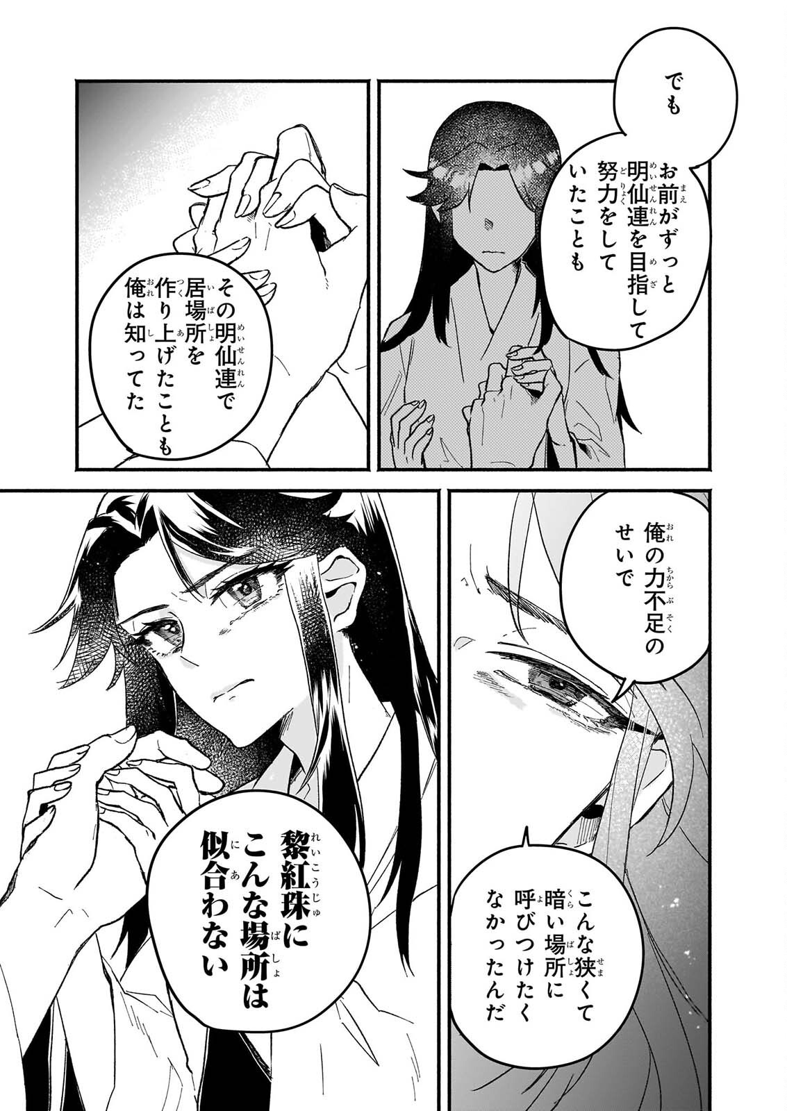 Zekka no Chigiri - Karisome Jujutsushi Fuufu wa Koukyuu wo Kakeru Chapter 2 27ページ