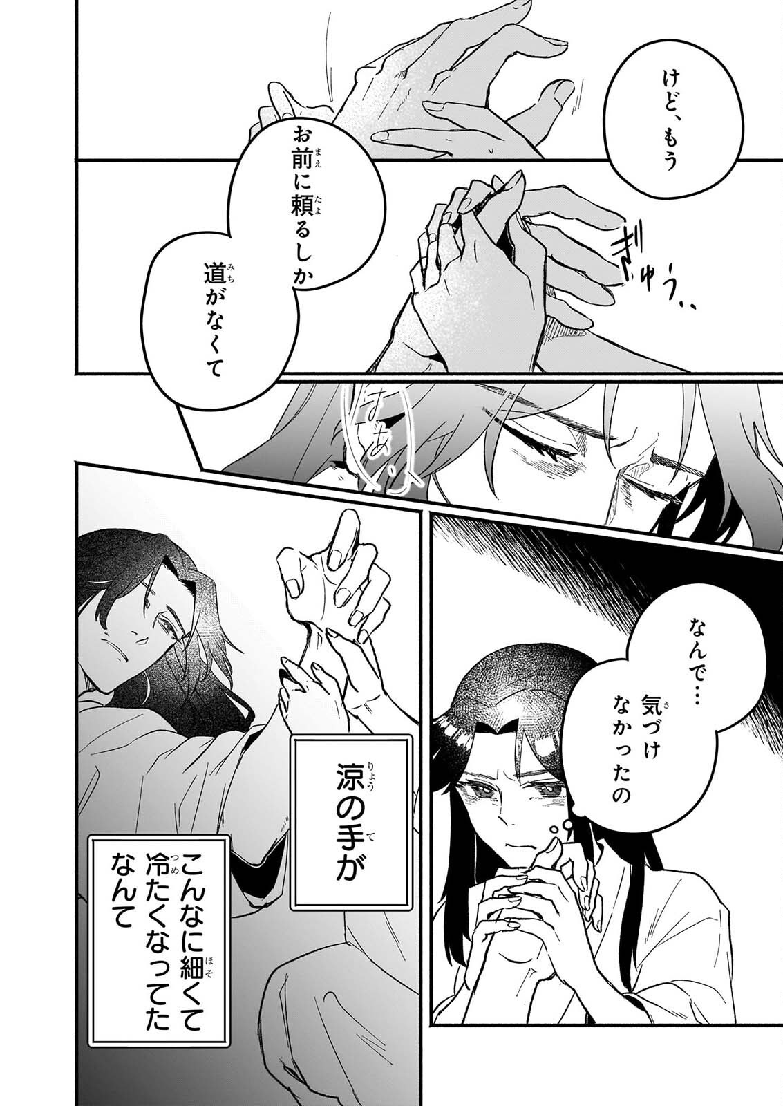 Zekka no Chigiri - Karisome Jujutsushi Fuufu wa Koukyuu wo Kakeru Chapter 2 28ページ
