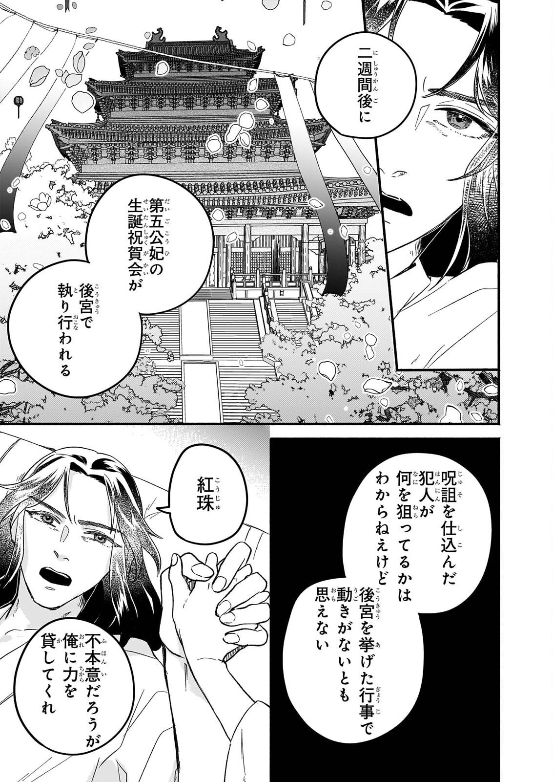 Zekka no Chigiri - Karisome Jujutsushi Fuufu wa Koukyuu wo Kakeru Chapter 2 29ページ
