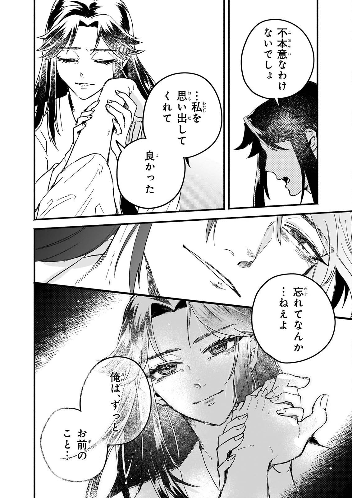 Zekka no Chigiri - Karisome Jujutsushi Fuufu wa Koukyuu wo Kakeru Chapter 2 30ページ