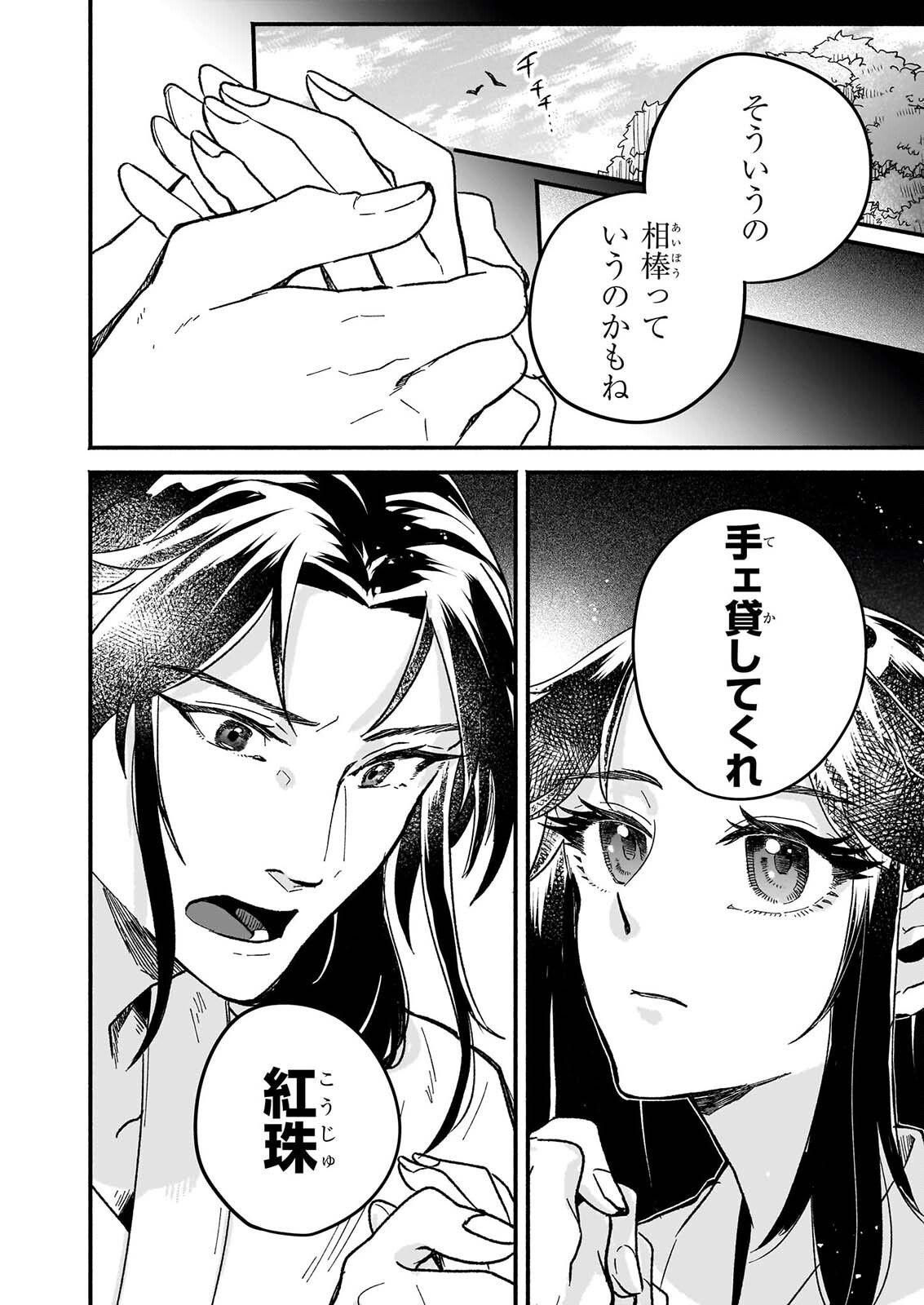 Zekka no Chigiri - Karisome Jujutsushi Fuufu wa Koukyuu wo Kakeru Chapter 2 4ページ