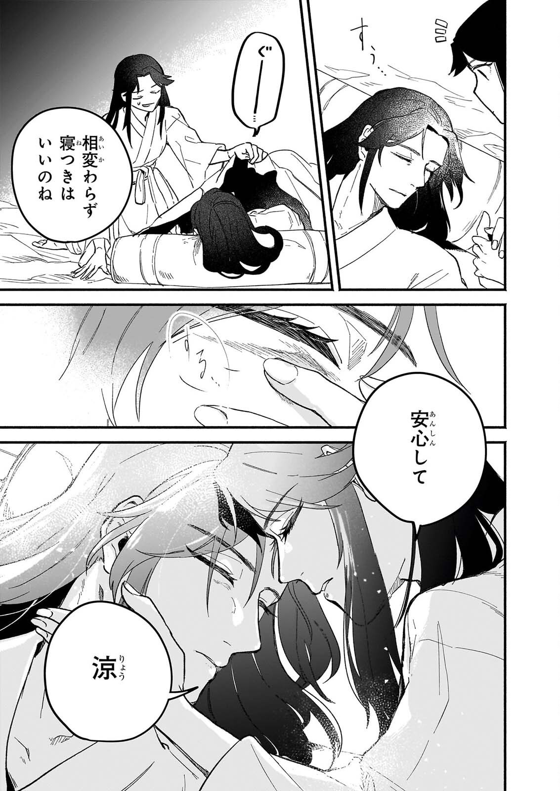 Zekka no Chigiri - Karisome Jujutsushi Fuufu wa Koukyuu wo Kakeru Chapter 2 31ページ