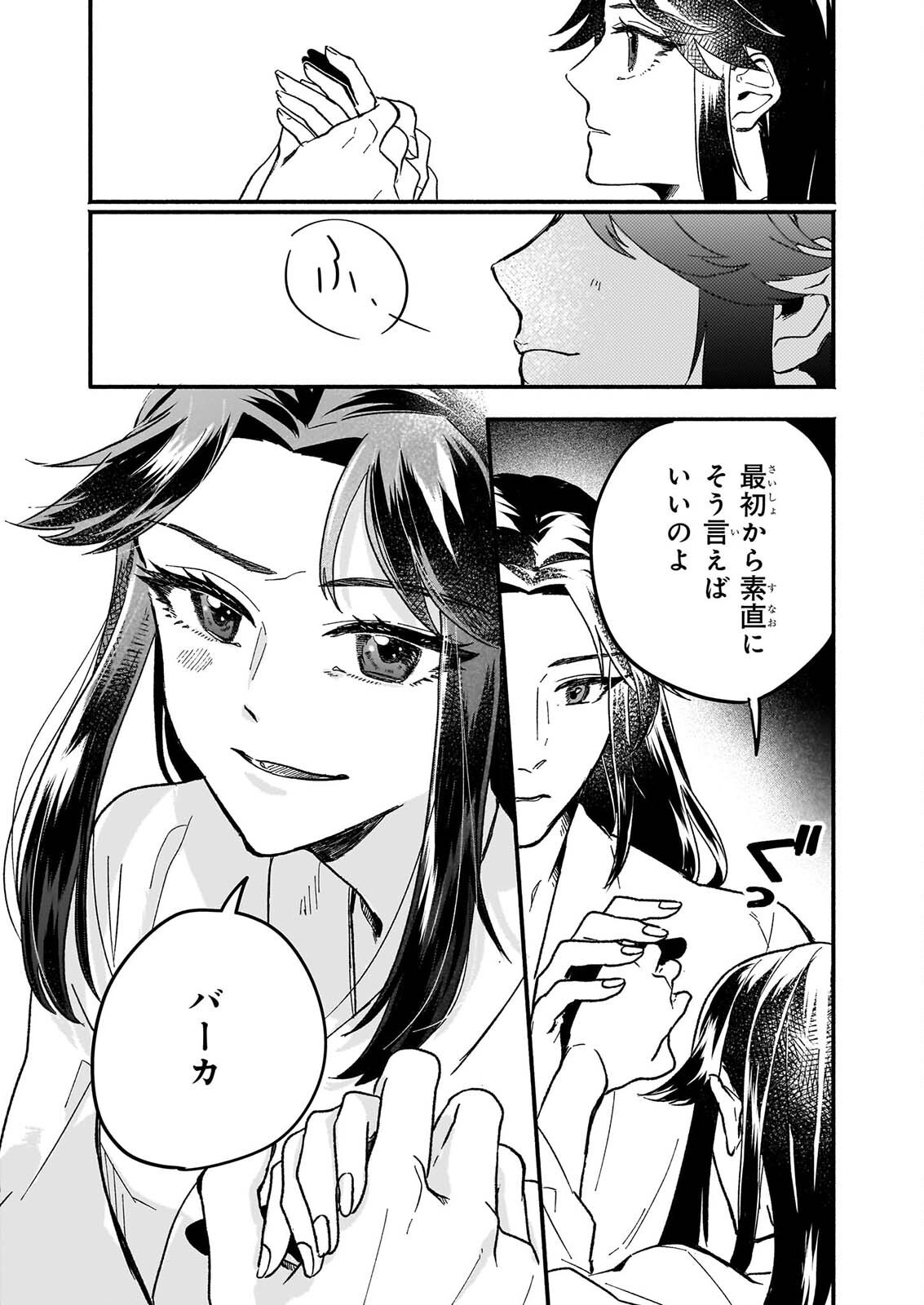 Zekka no Chigiri - Karisome Jujutsushi Fuufu wa Koukyuu wo Kakeru Chapter 2 5ページ