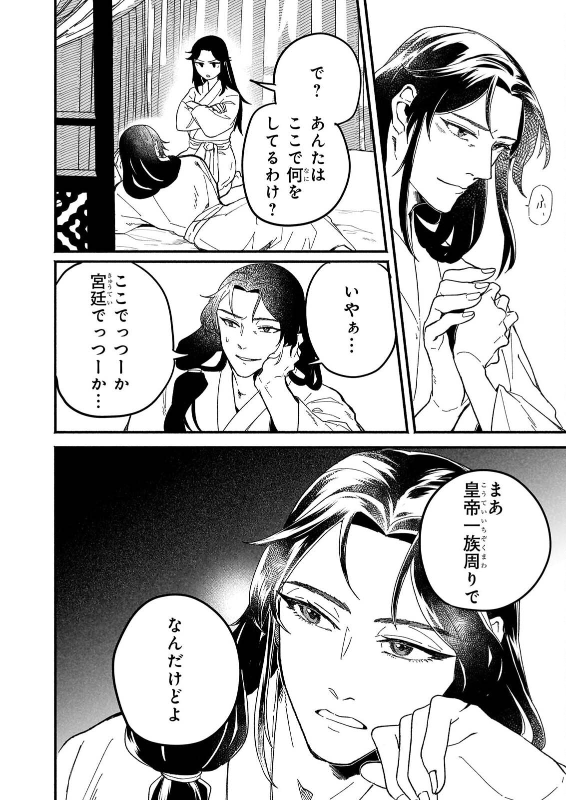 Zekka no Chigiri - Karisome Jujutsushi Fuufu wa Koukyuu wo Kakeru Chapter 2 6ページ