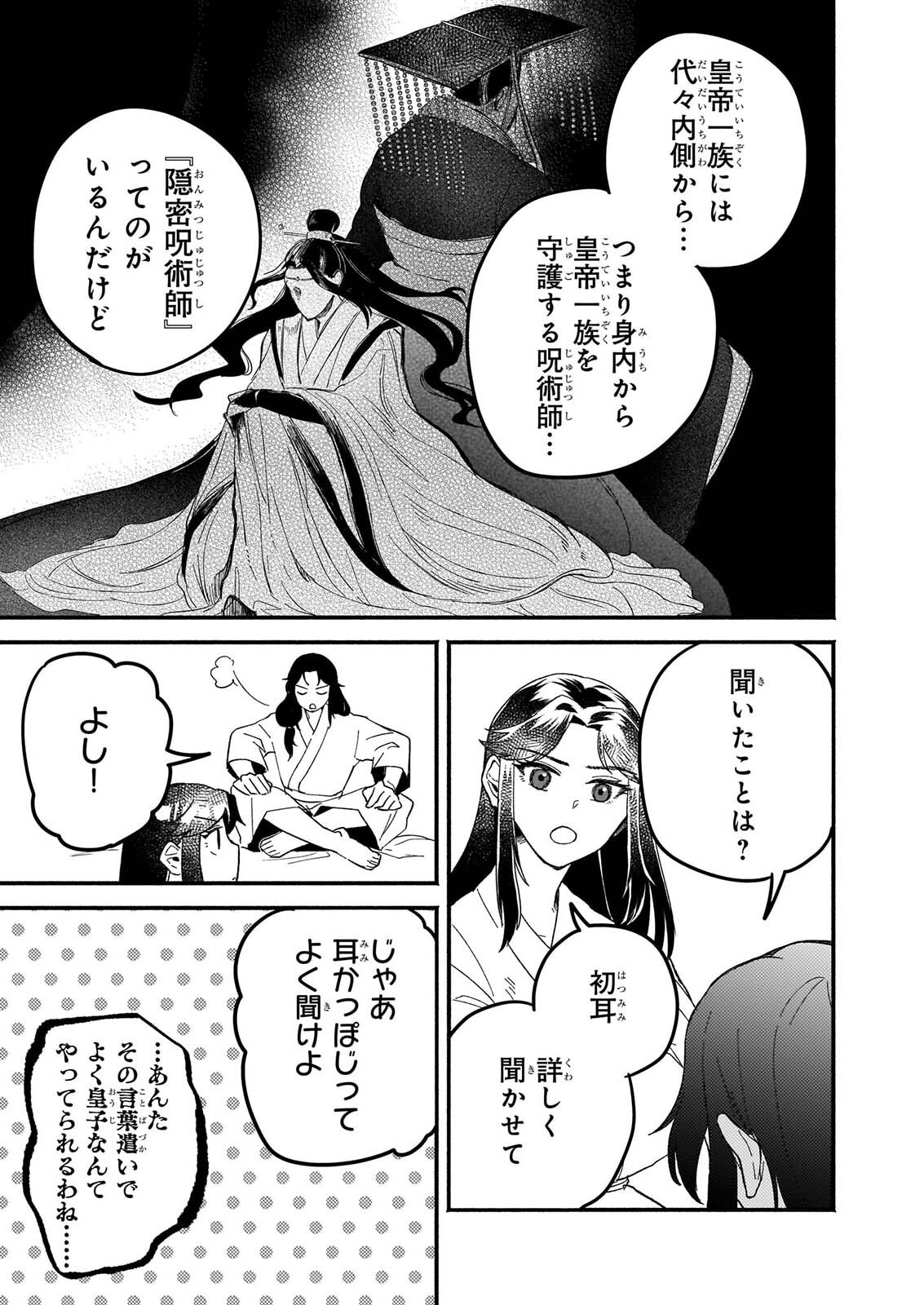 Zekka no Chigiri - Karisome Jujutsushi Fuufu wa Koukyuu wo Kakeru Chapter 2 7ページ