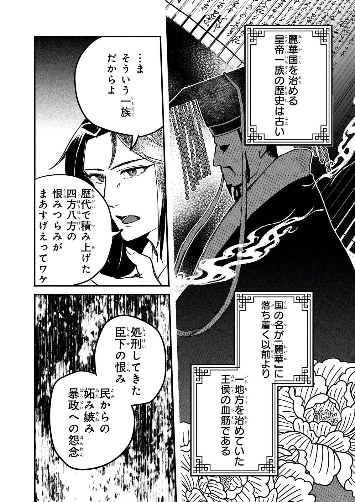 Zekka no Chigiri - Karisome Jujutsushi Fuufu wa Koukyuu wo Kakeru Chapter 2 8ページ