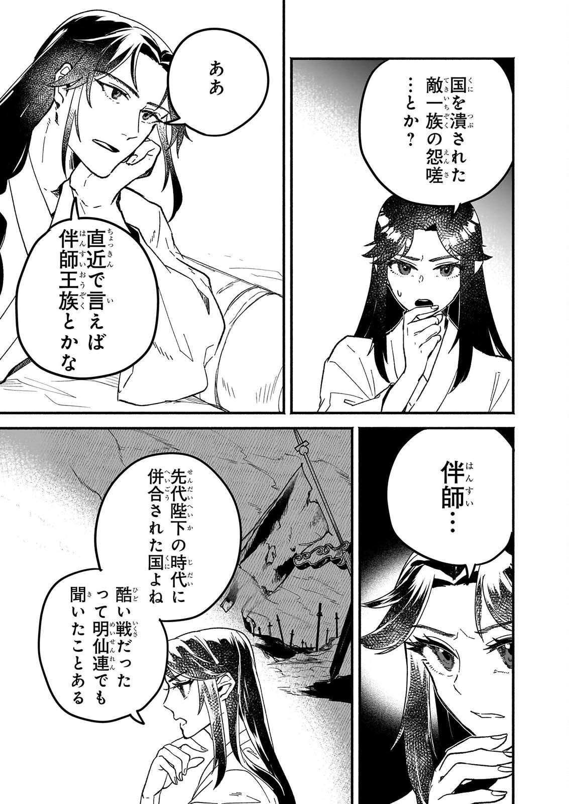 Zekka no Chigiri - Karisome Jujutsushi Fuufu wa Koukyuu wo Kakeru Chapter 2 9ページ