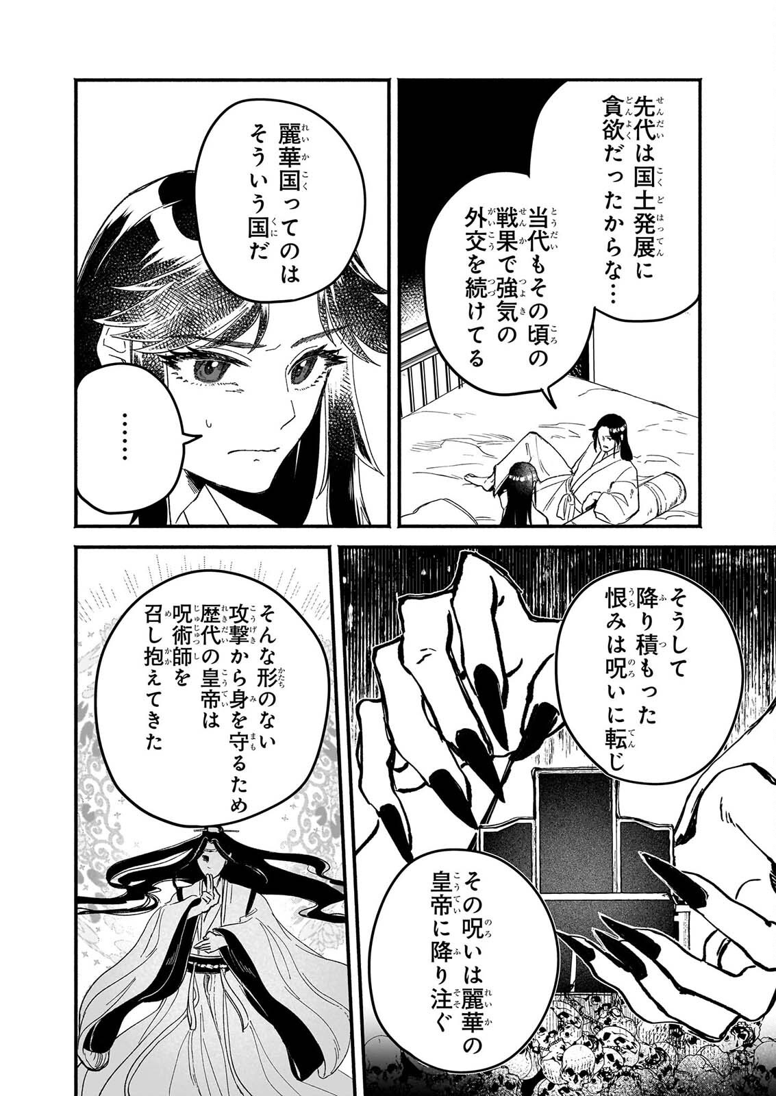 Zekka no Chigiri - Karisome Jujutsushi Fuufu wa Koukyuu wo Kakeru Chapter 2 10ページ