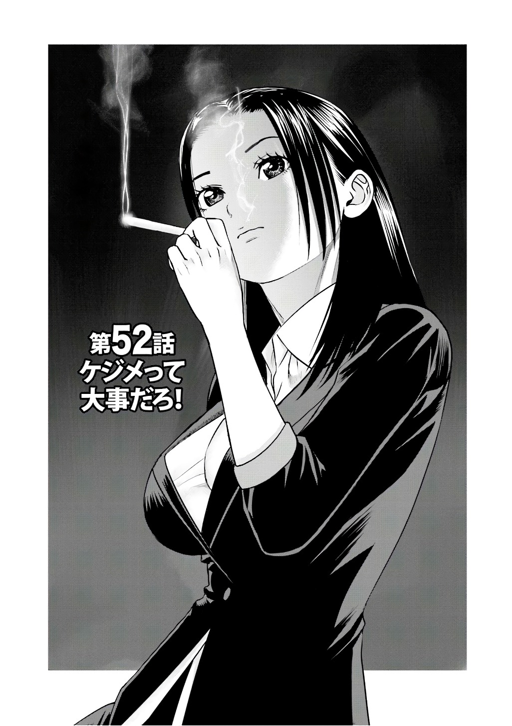 Delivery (usi) Chapter 52 1ページ