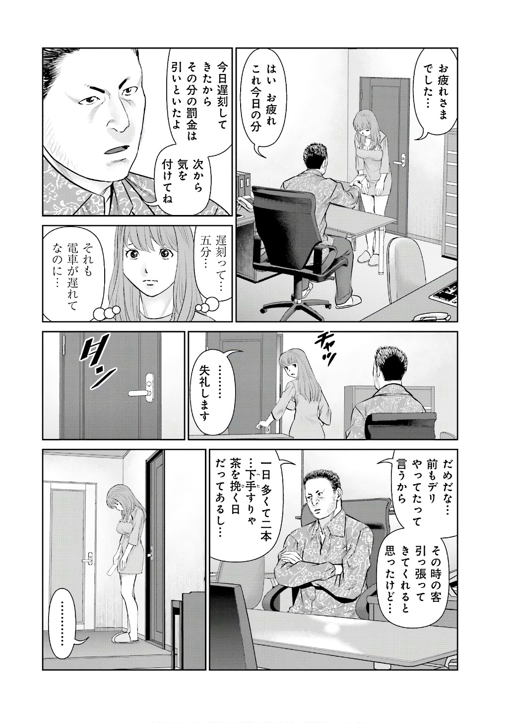 Delivery (usi) Chapter 52 14ページ