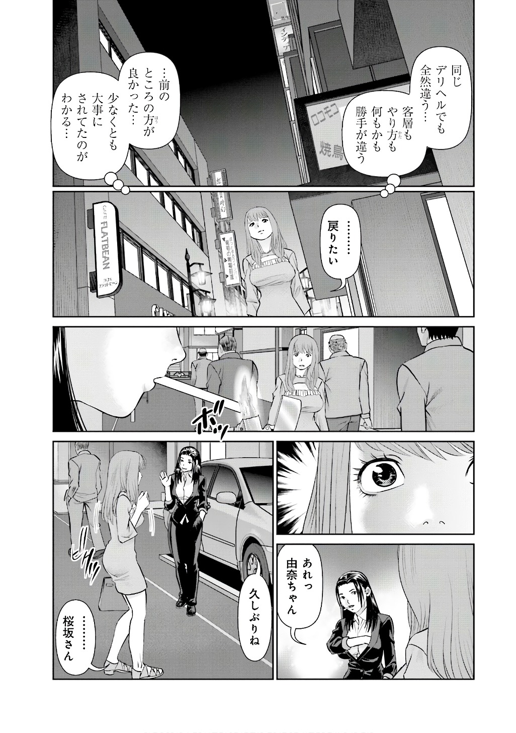 Delivery (usi) Chapter 52 15ページ
