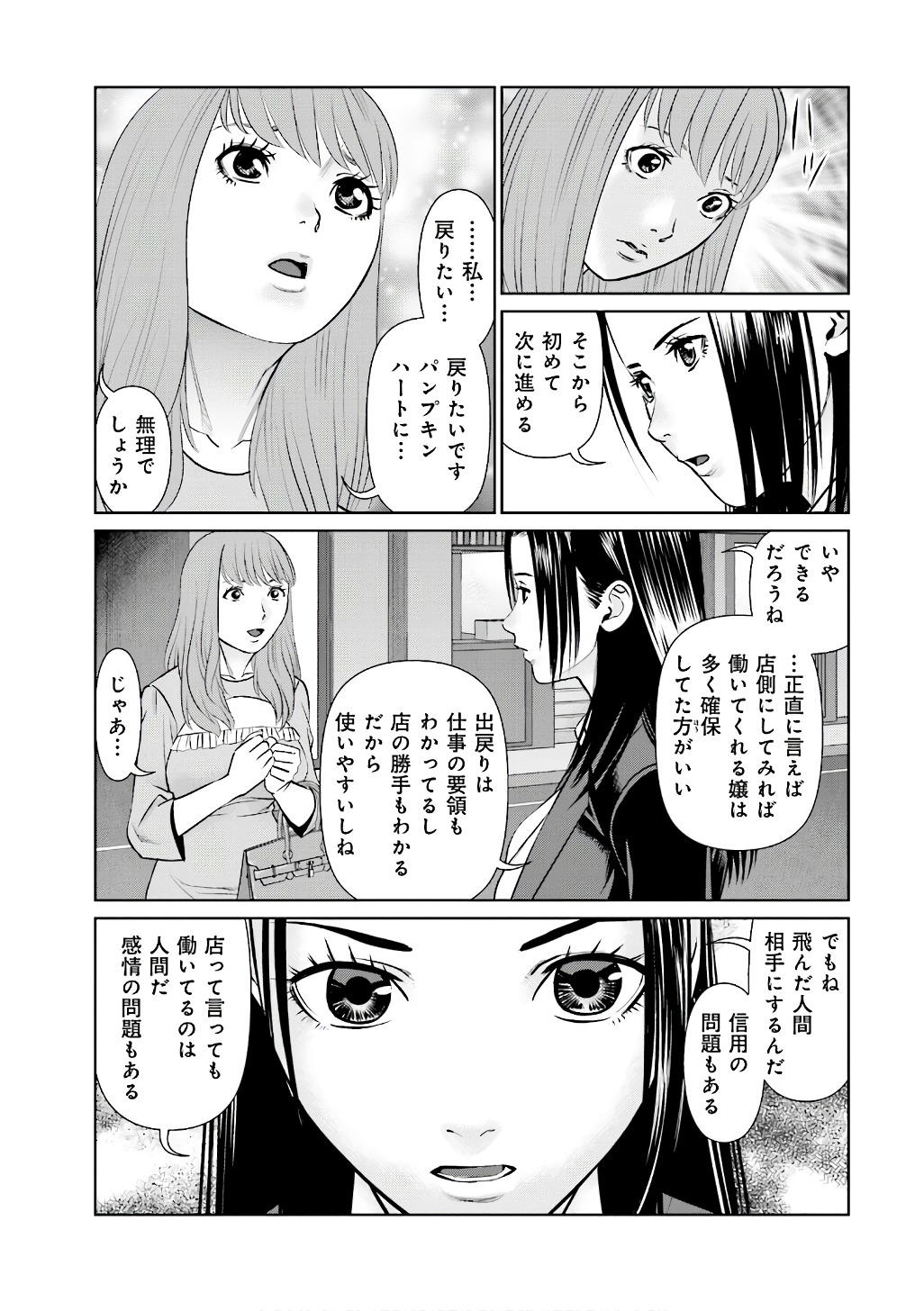 Delivery (usi) Chapter 52 17ページ