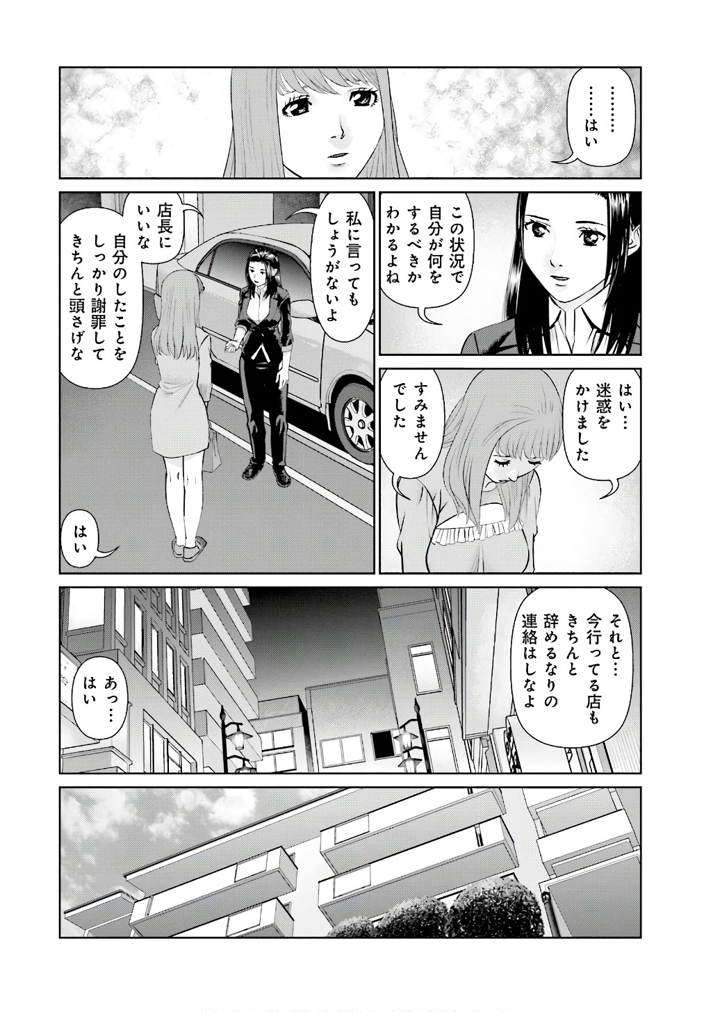 Delivery (usi) Chapter 52 18ページ
