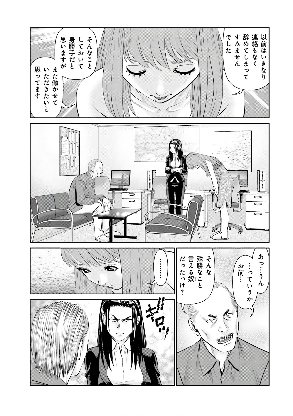 Delivery (usi) Chapter 52 19ページ