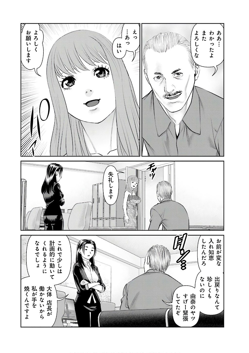 Delivery (usi) Chapter 52 20ページ