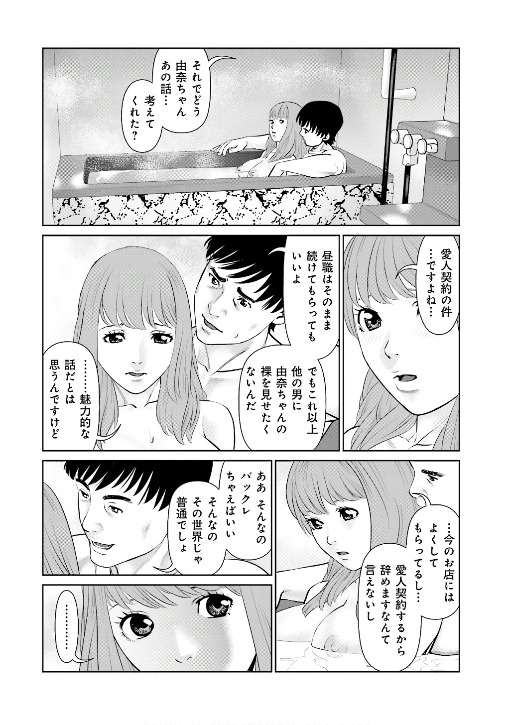 Delivery (usi) Chapter 52 4ページ
