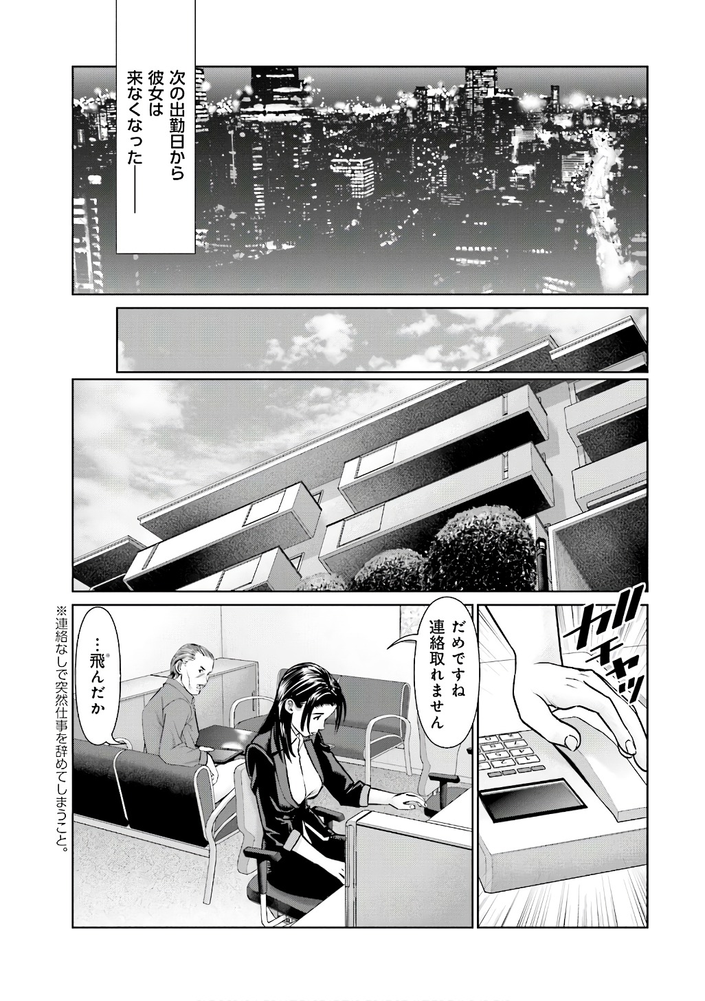 Delivery (usi) Chapter 52 5ページ