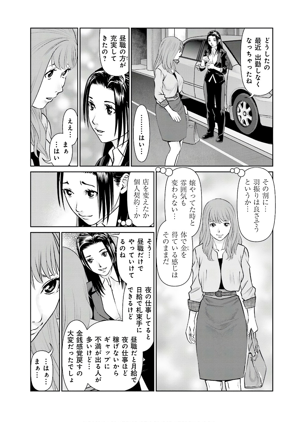 Delivery (usi) Chapter 52 9ページ