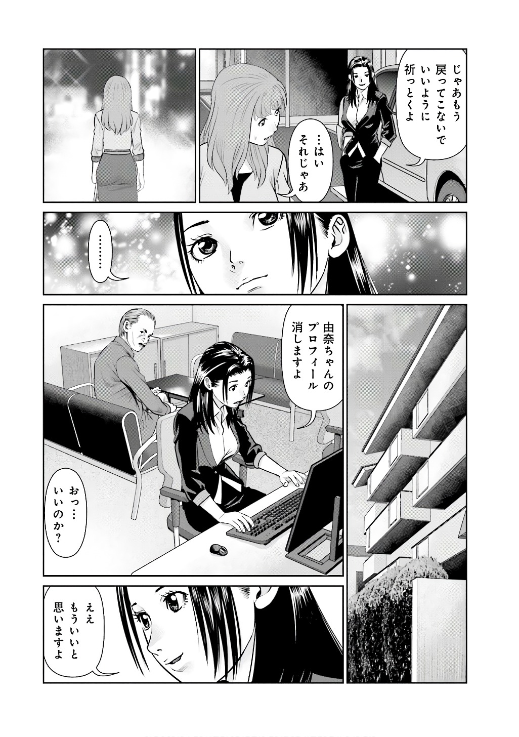 Delivery (usi) Chapter 52 10ページ