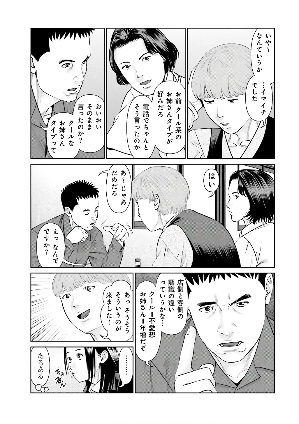Delivery (usi) Chapter 53 3ページ