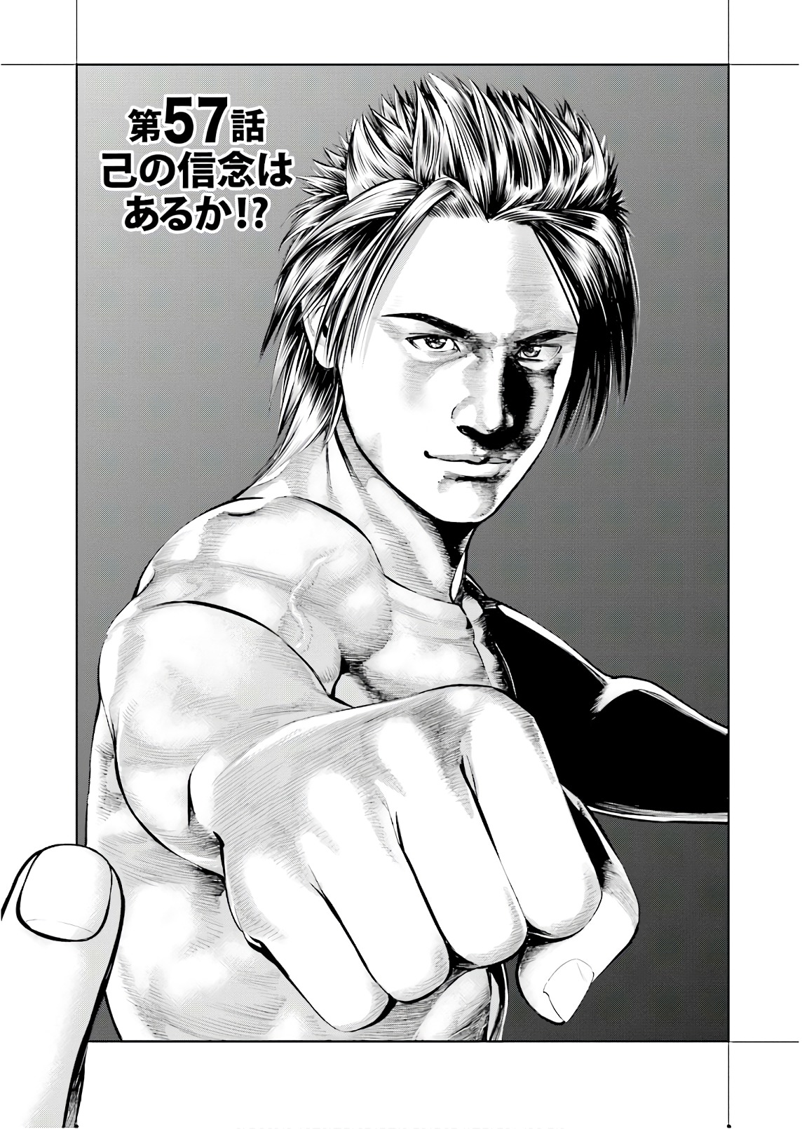 Delivery (usi) Chapter 57 1ページ