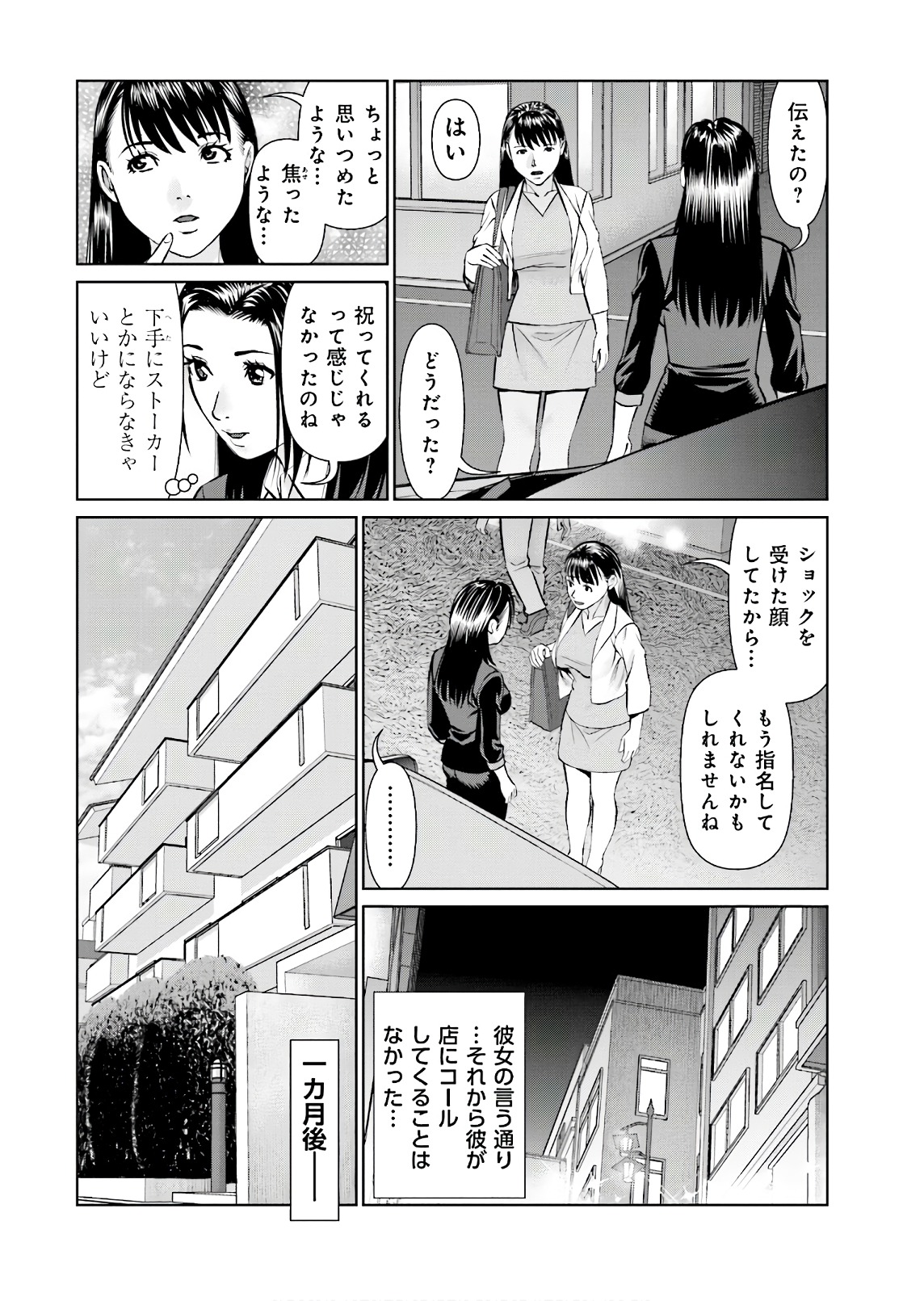 Delivery (usi) Chapter 57 12ページ