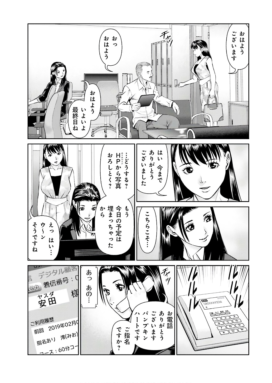 Delivery (usi) Chapter 57 13ページ