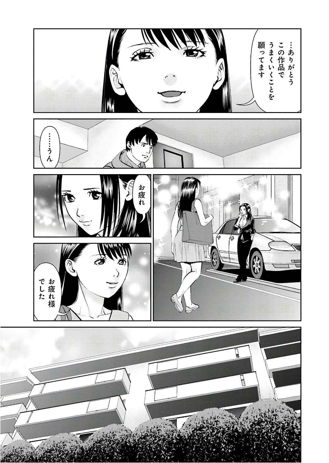 Delivery (usi) Chapter 57 17ページ
