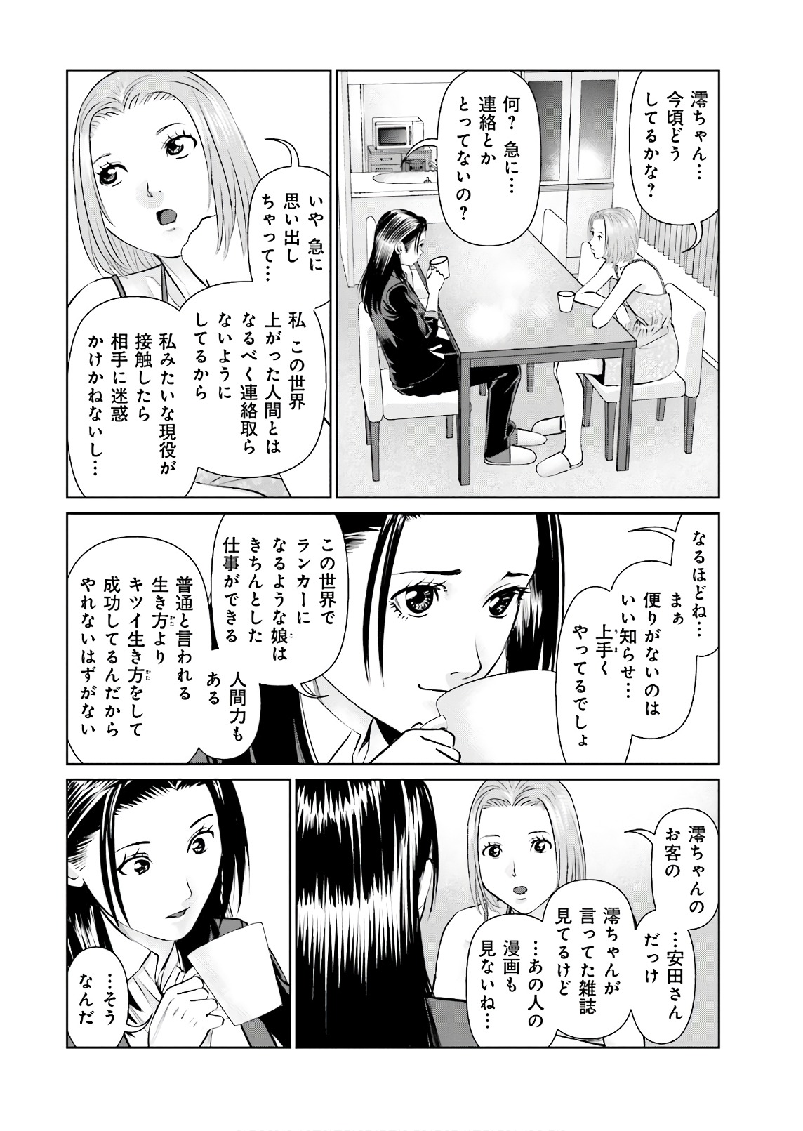 Delivery (usi) Chapter 57 18ページ