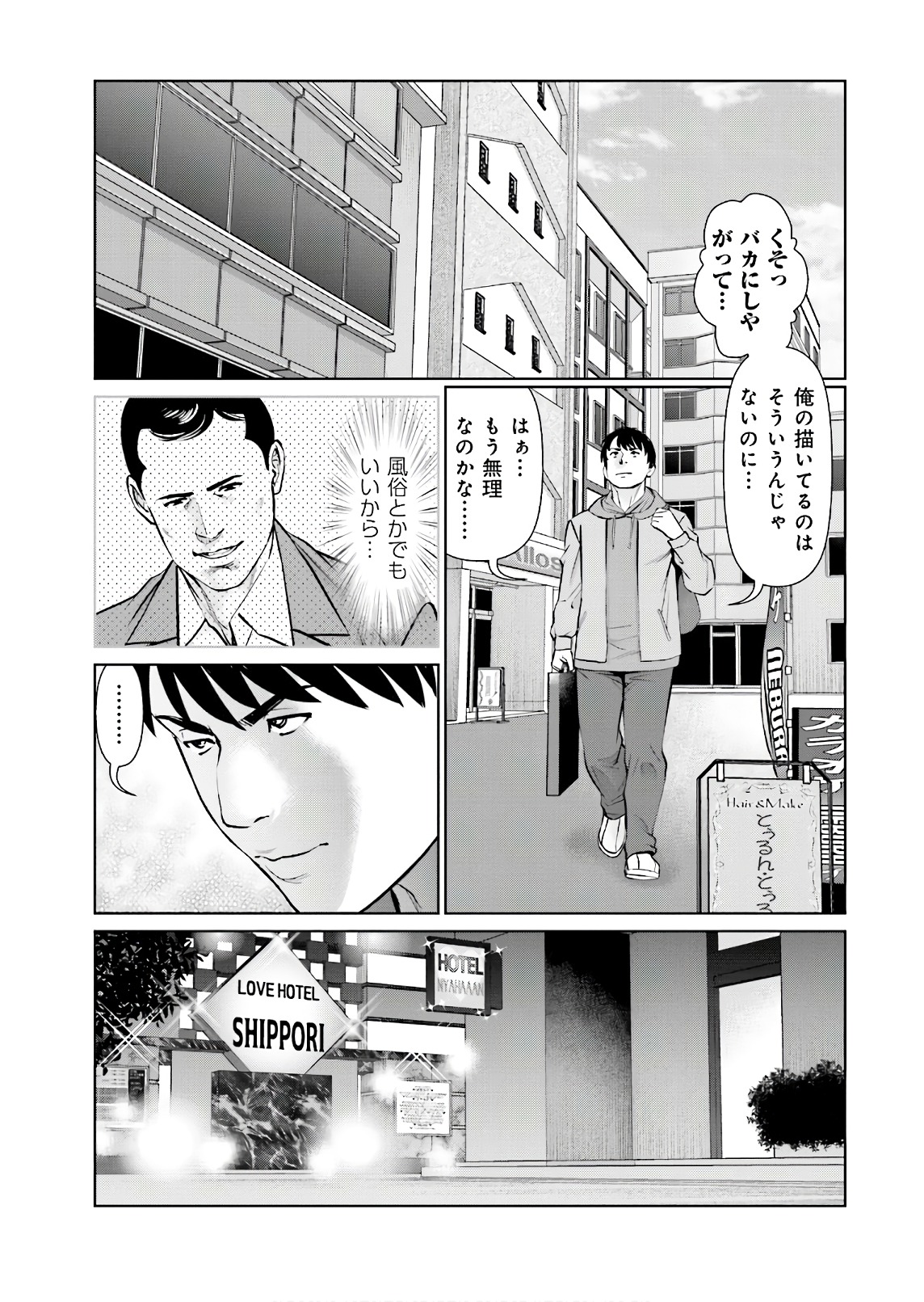 Delivery (usi) Chapter 57 3ページ