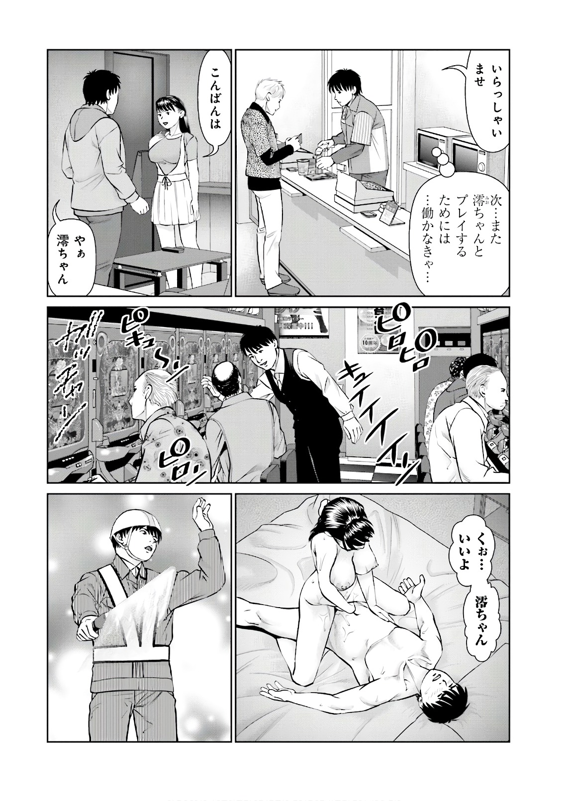 Delivery (usi) Chapter 57 6ページ