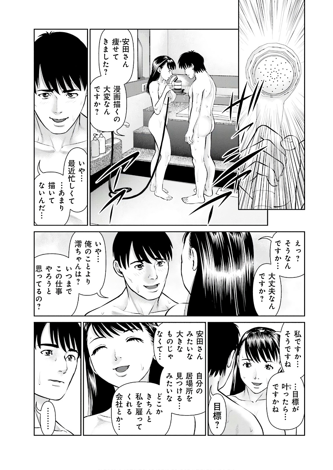 Delivery (usi) Chapter 57 7ページ