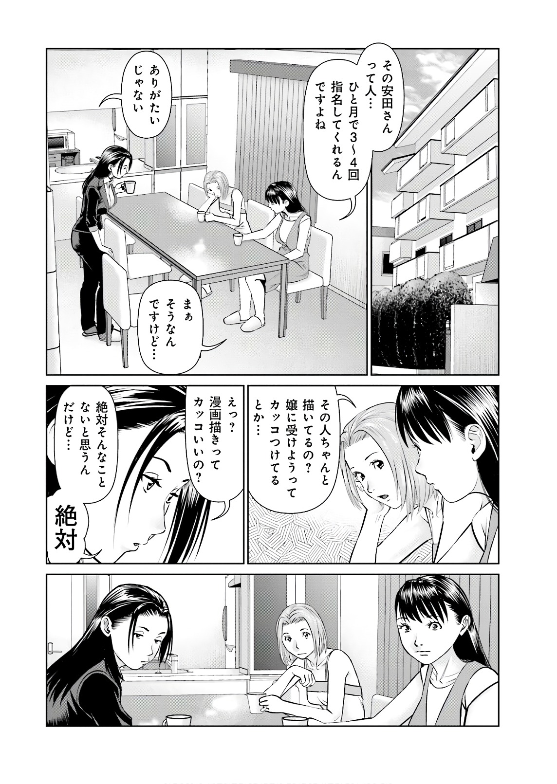 Delivery (usi) Chapter 57 8ページ