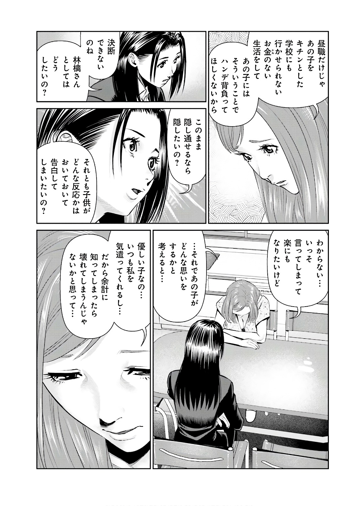 Delivery (usi) Chapter 59 11ページ