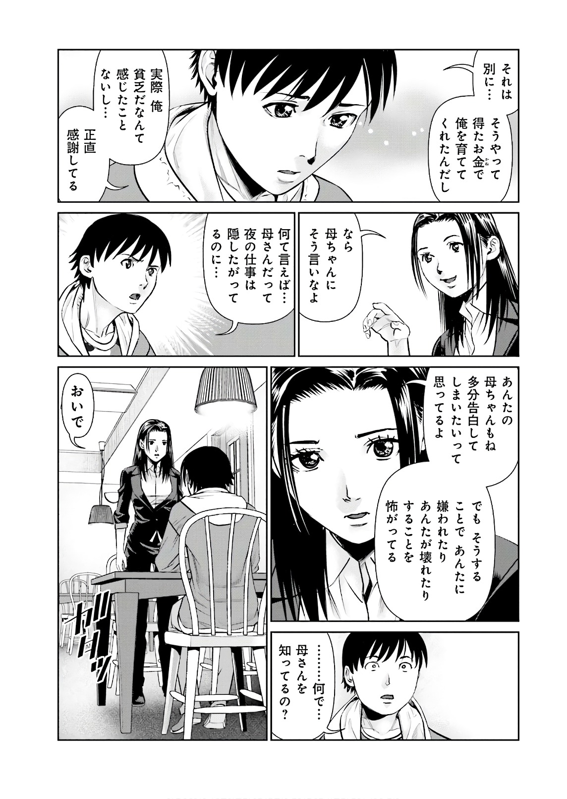 Delivery (usi) Chapter 59 17ページ