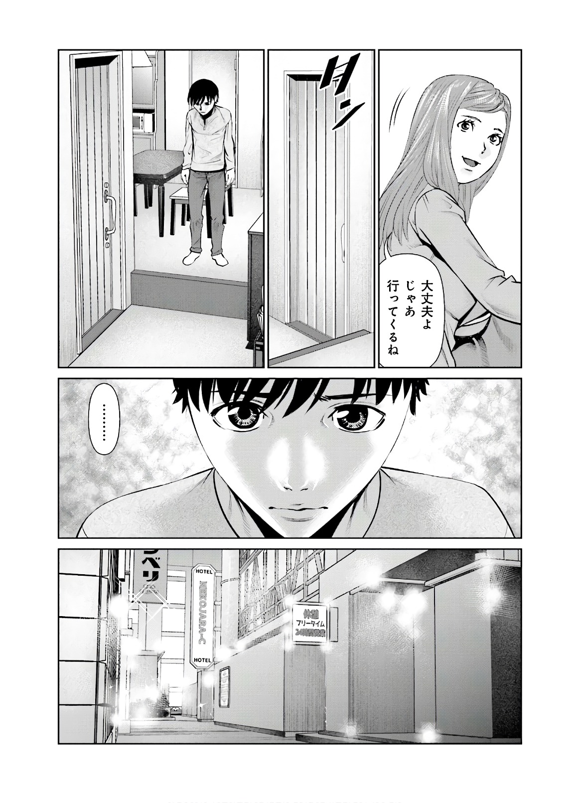Delivery (usi) Chapter 59 3ページ