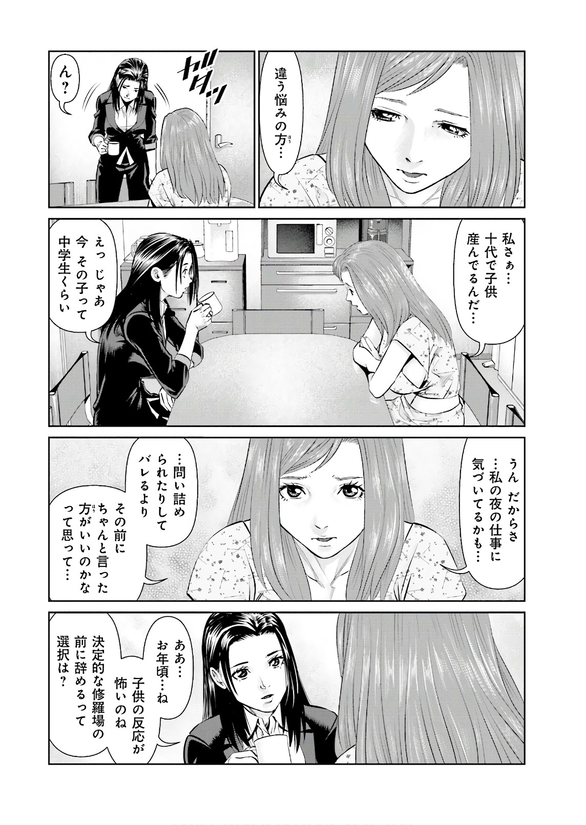 Delivery (usi) Chapter 59 10ページ