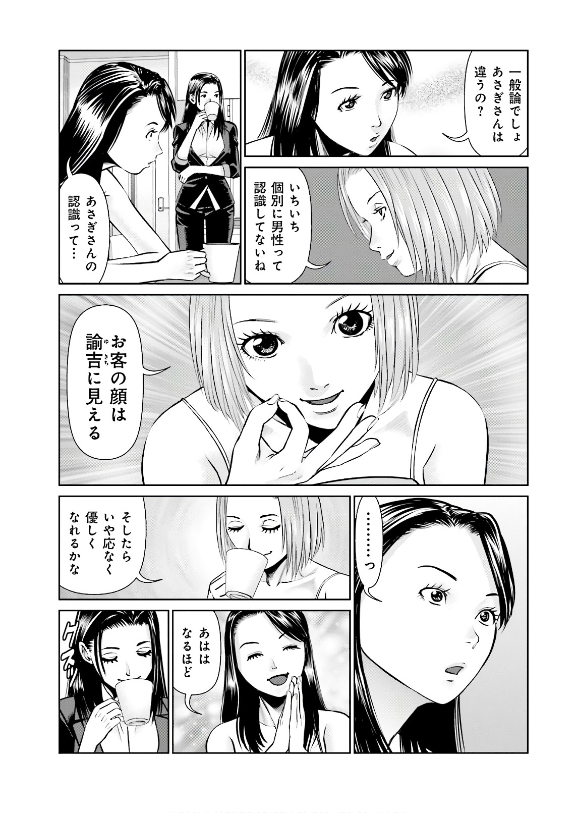 Delivery (usi) Chapter 61 3ページ