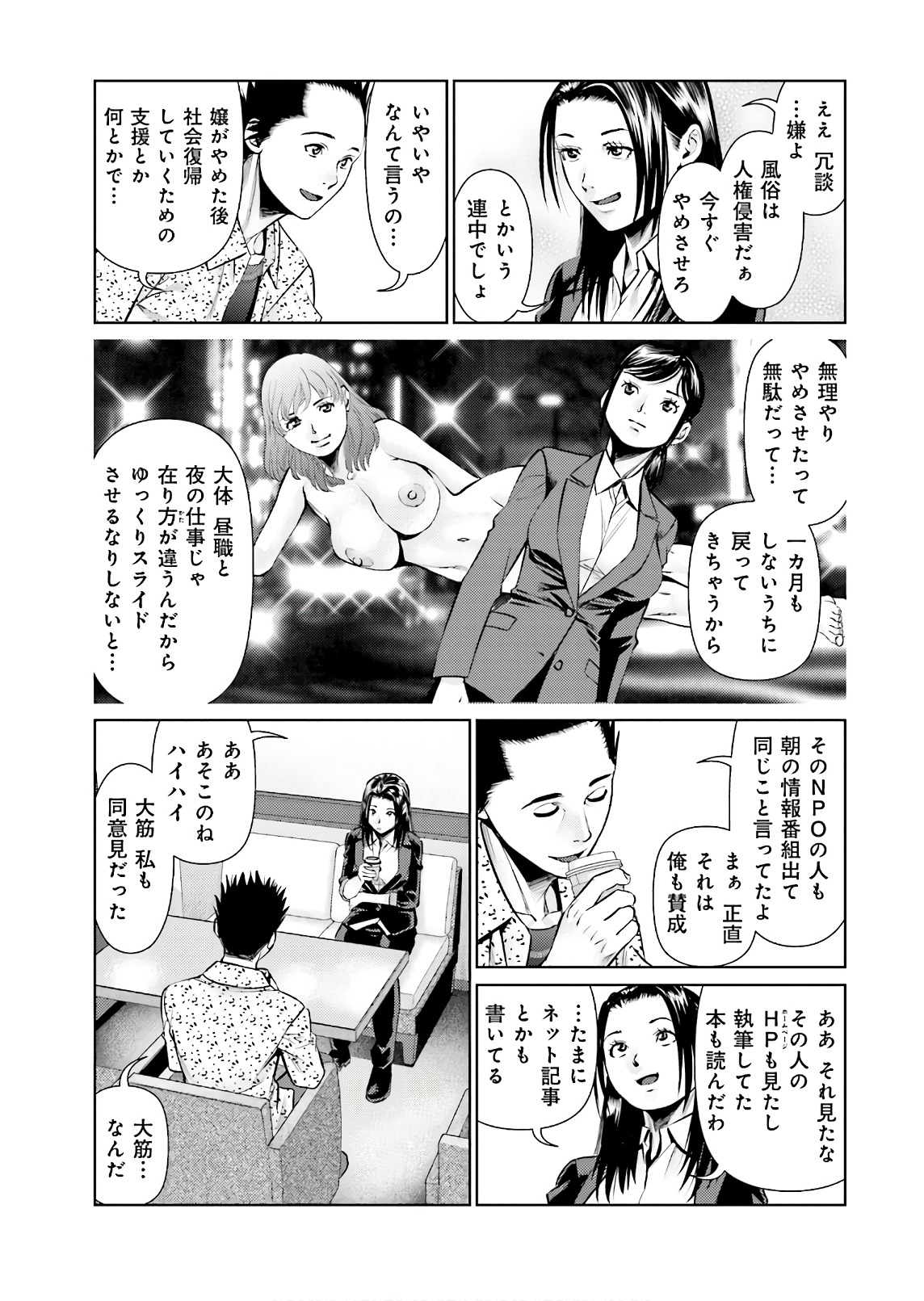 Delivery (usi) Chapter 62 3ページ