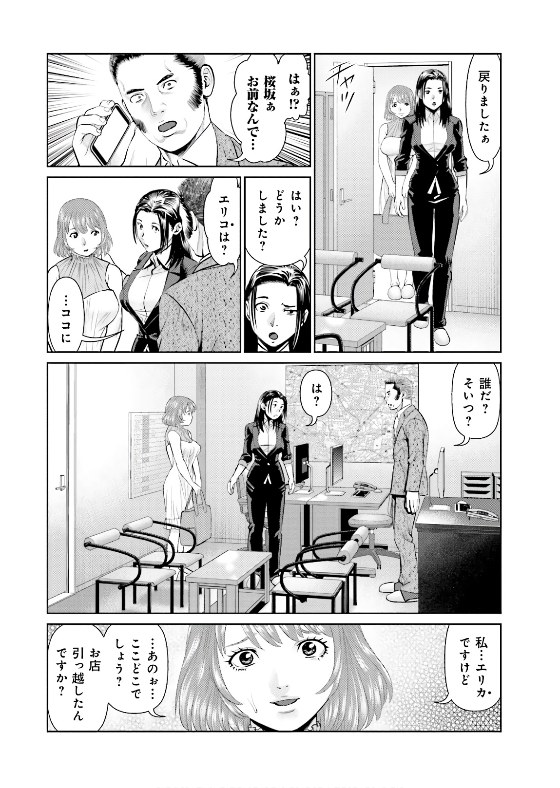 Delivery (usi) Chapter 65 4ページ
