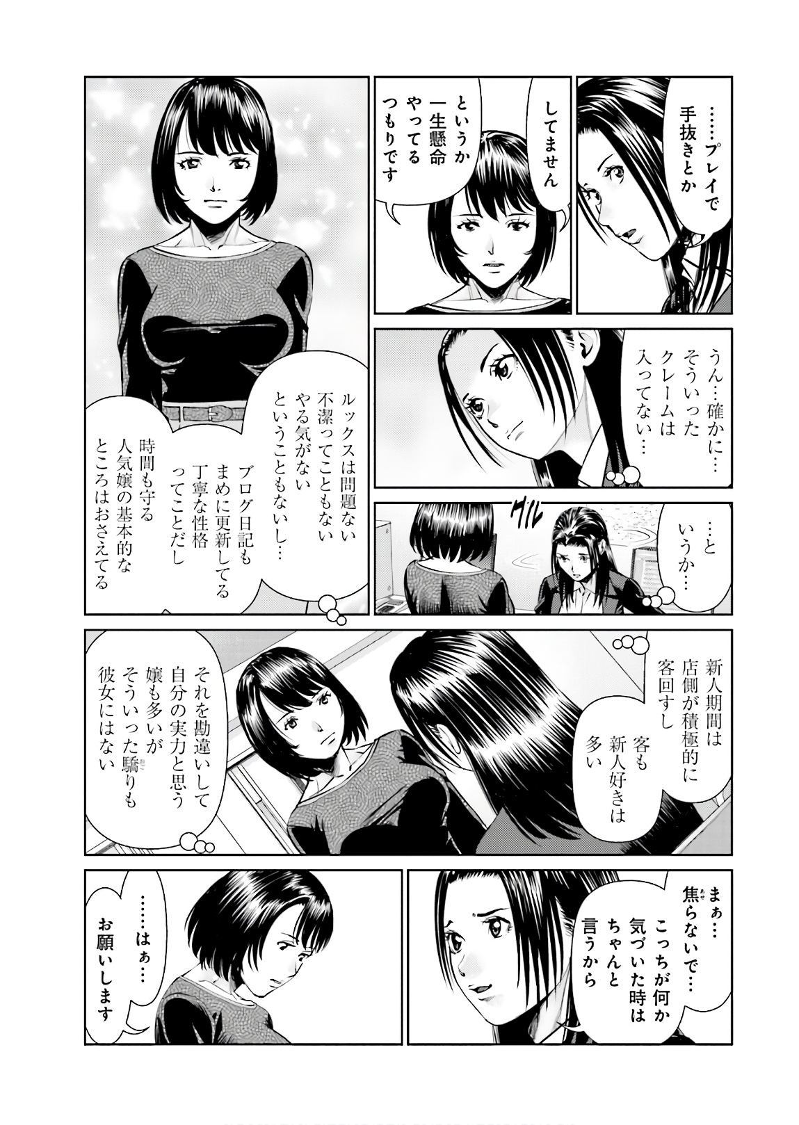 Delivery (usi) Chapter 68 3ページ
