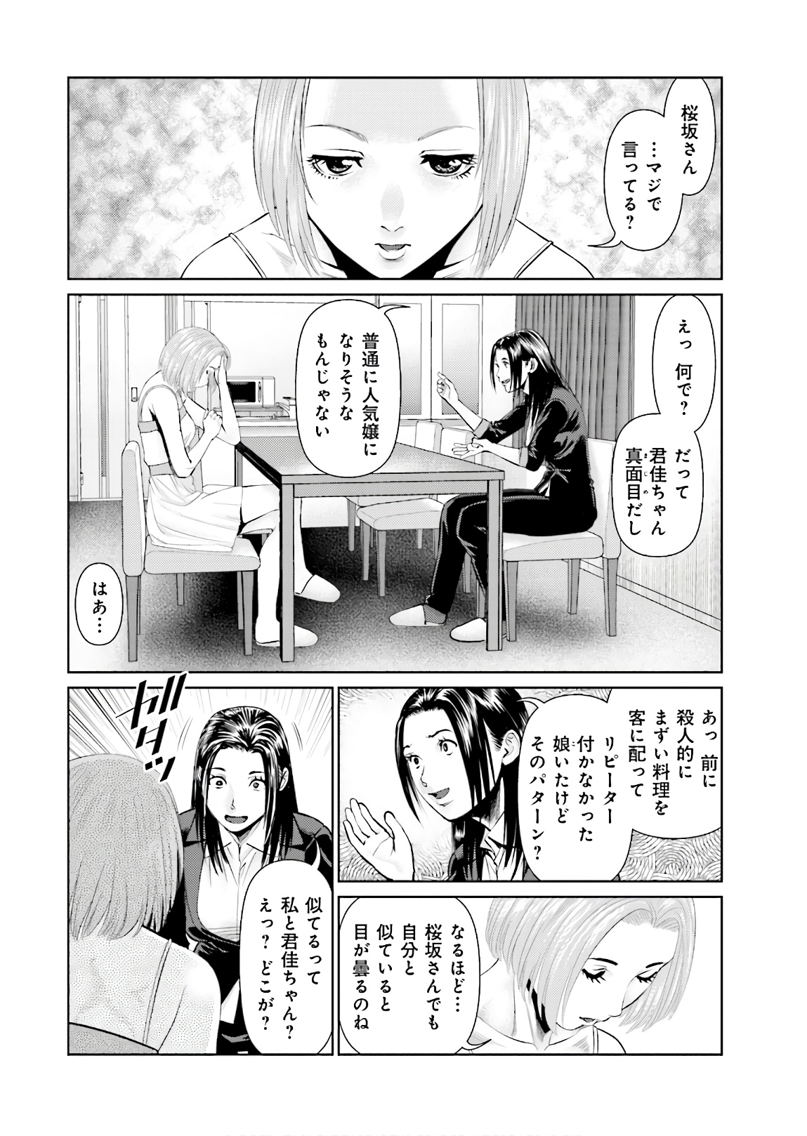 Delivery (usi) Chapter 68 6ページ