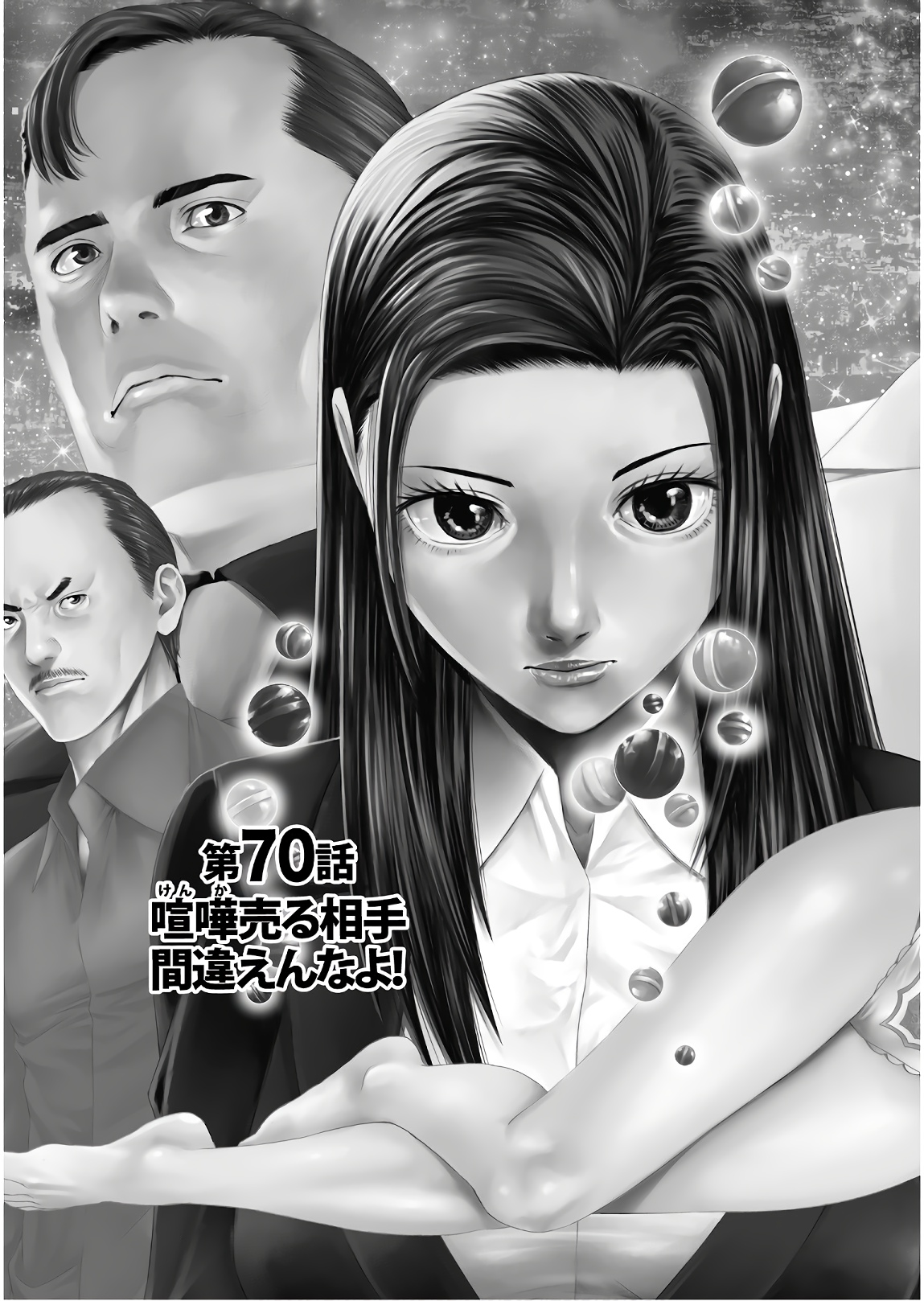Delivery (usi) Chapter 70 3ページ