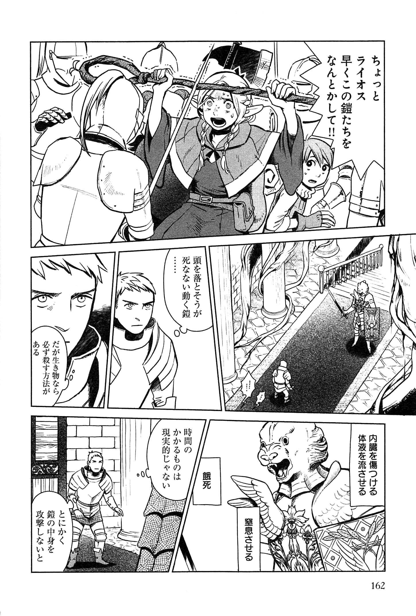 Dungeon Meshi Chapter 7 2ページ