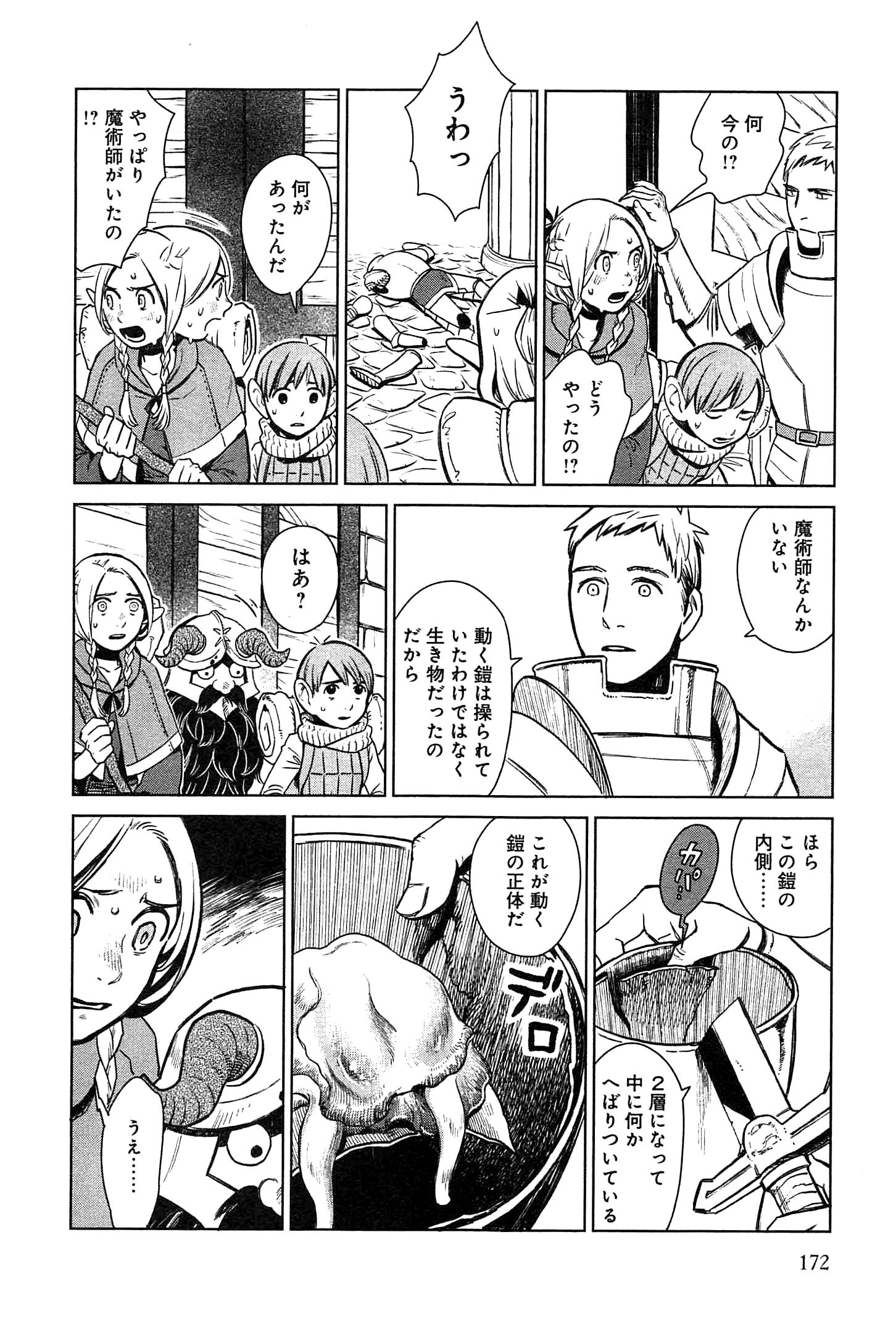 Dungeon Meshi Chapter 7 12ページ
