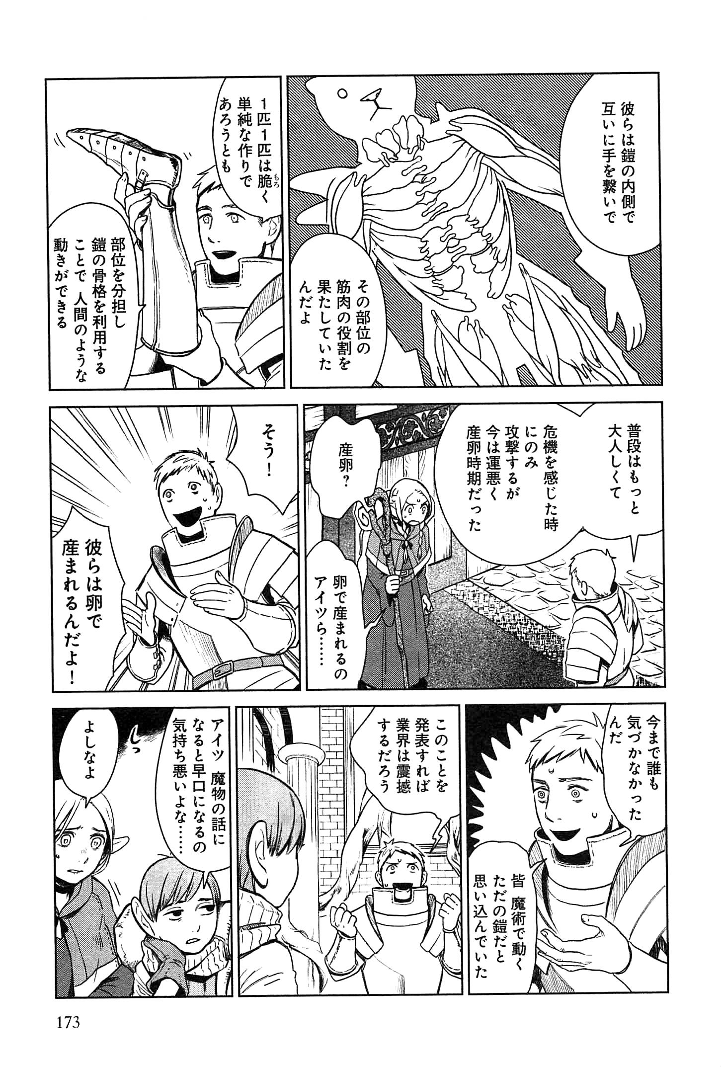 Dungeon Meshi Chapter 7 13ページ