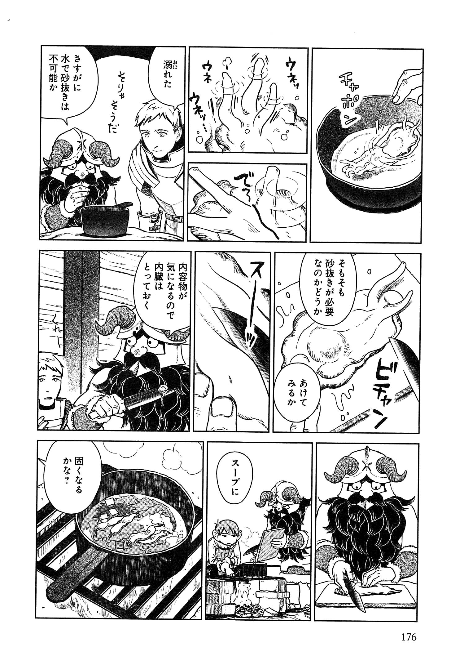 Dungeon Meshi Chapter 7 16ページ