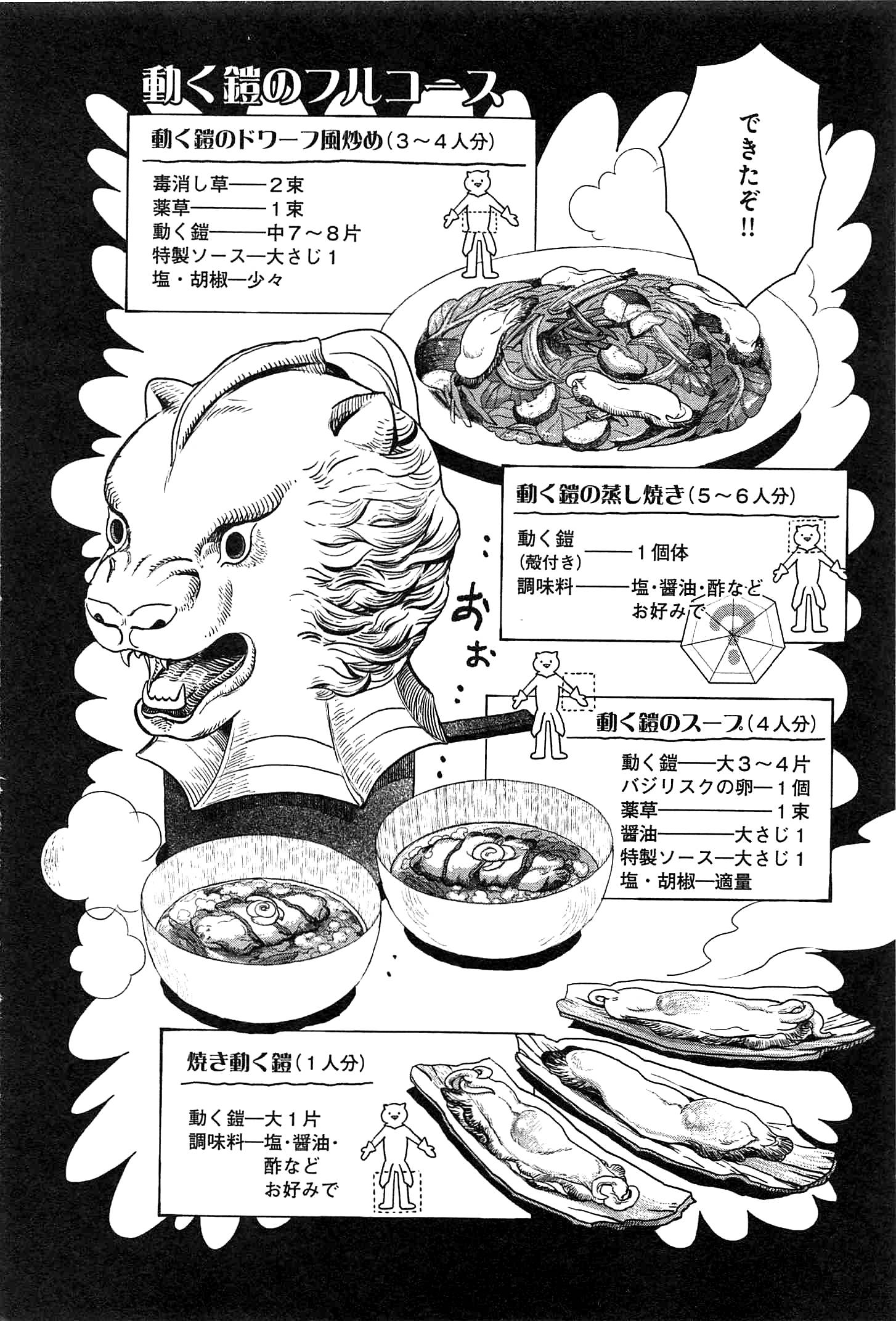 Dungeon Meshi Chapter 7 18ページ